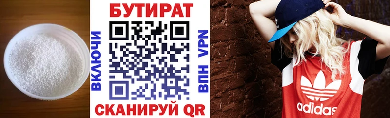 Бутират буратино  Калининск 